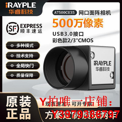 大華工業相機500萬 2/3"CMOS華睿USB全局A7500MU35/A7500CU35