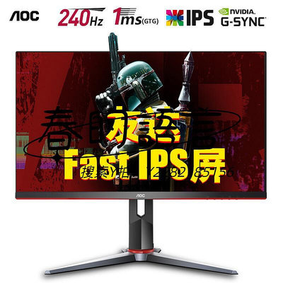 螢幕AOC 24G2Z 240Hz顯示器24英寸電競游戲IPS液晶臺式電腦屏幕144hz