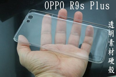 YVY 新莊~oppo r9s plus 素材 硬殼 保護殼 手機殼 透明殼 貼鑽 皮套 1個
