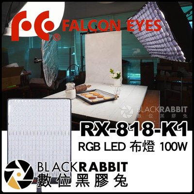 數位黑膠兔【 Falcon Eyes RX-818-K1 RGB LED 布燈 100W 買就送 柔光罩 燈籠罩】補光燈