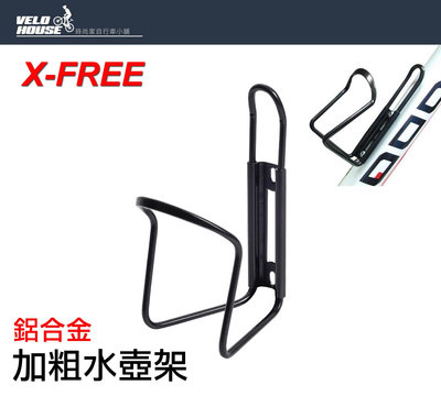 【飛輪單車】X-FREE鋁合金加粗水壺架 自行車單車杯架 (黑色)[05310301]