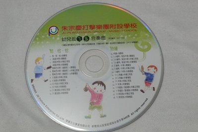 【彩虹小館T13】兒童CD~朱宗慶打擊樂團附設學校_幼兒班7.8合奏曲