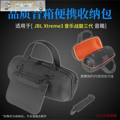 下殺-批發適用JBL XTREME3戰鼓3代  音箱收納包保護套便攜收納盒