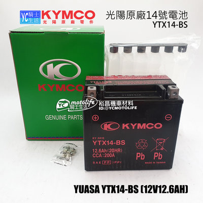 YC騎士生活_KYMCO光陽原廠 14號 電池 YTX14-BS 電瓶 刺激400 Xciting 光陽正廠 川崎Z