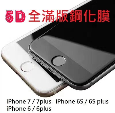 【Akai iphone專業維修】iphone7專用全屏6D滿版液晶螢幕鋼化膜 鋼化玻璃 加送防摔空壓殼