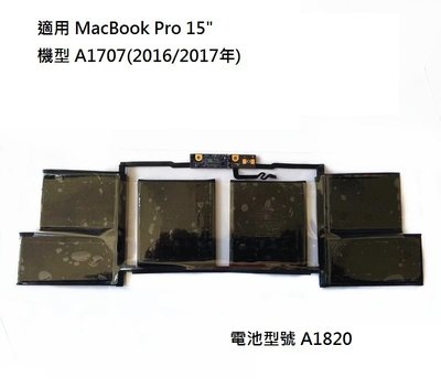 ☆成真通訊☆台灣現貨 A1820 筆電電池 Macbook Pro 15吋 A1707 (2016-2018年份)