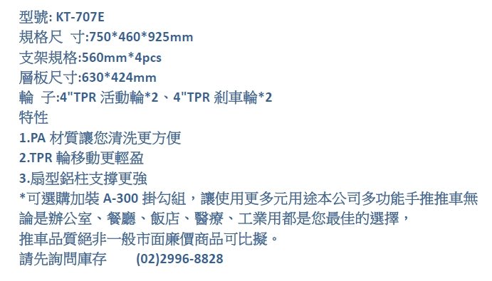 [晉茂五金] KTL台灣製造推車 二層工作推車-標準型 KT-707E 請先詢問價格和庫存