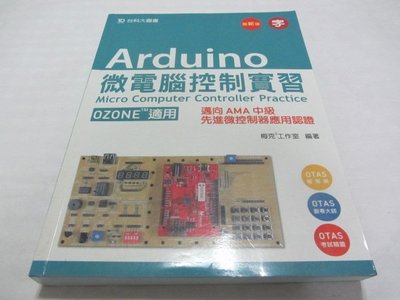 忻芯小棧    Arduino 微電腦控制實習 附光碟》 》ISBN:9789863086598│梅克│台科大(ㄌ95袋
