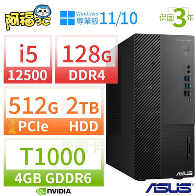 【阿福3C】ASUS 華碩 B660 商用電腦 12代i5 128G 512G+2TB T1000 Win10專業版/Win11 Pro 三年保固