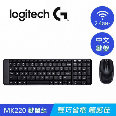 【澄名影音展場】Logitech 羅技 MK220 無線鍵盤滑鼠組