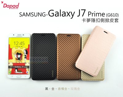 w鯨湛國際~DAPAD原廠 SAMSUNG Galaxy J7 Prime G610  卡夢隱扣側掀皮套 可站