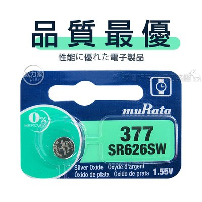 威力家 【品質最優】muRata村田 鈕扣型 氧化銀電池 SR626SW/377 (單顆入)1.55V