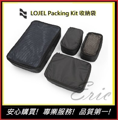LOJEL Packing Kit 收納袋-四件組【E】旅行收納 生日禮物 聖誕禮物