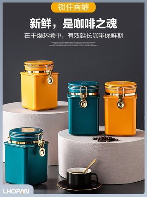 Lhopan咖啡豆密封罐 單向排氣閥咖啡粉保存罐養豆呼吸塑料儲存罐滿額免運