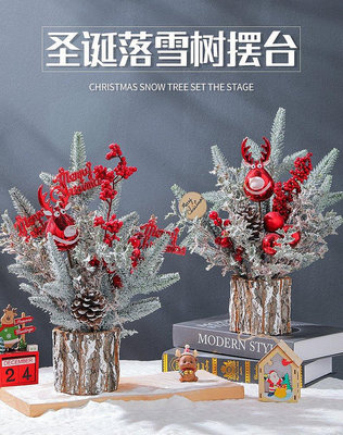【現貨精選】熱賣迷你聖誕樹桌面擺件創意禮物裝飾品ins風聖誕節場景布置