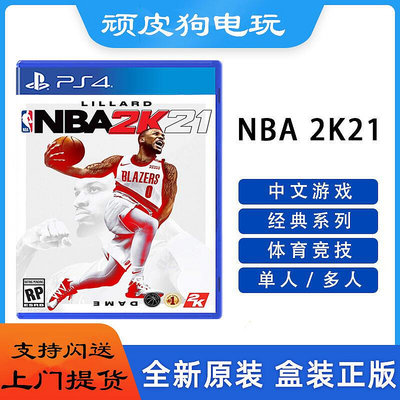 創客優品 PS4游戲 NBA籃球 2K21 NBA2k21 中文  港版 速發 YX2734