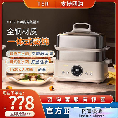 【秒發】TER不鏽鋼電蒸鍋多功能家用大容量蒸煮一體鍋多層蒸箱小型蒸氣鍋