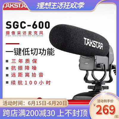 創客優品 【新品推薦】Takstar得勝 SGC-600采訪麥克風單反相機攝像機錄音降噪外接 YP4735 YP1235