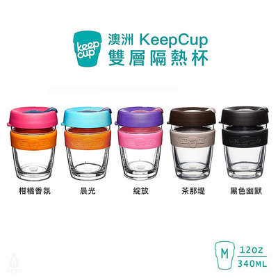 ☘ 小宅私物 澳洲 KeepCup 雙層隔熱杯 M (任選) 咖啡杯 環保杯 隨行杯 現貨 附發票