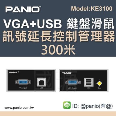 VGA+USBKVM鍵盤滑鼠延長管理器300米《✤PANIO國瑭資訊》KE3100