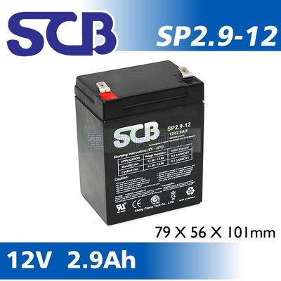 [電池便利店]SCB SP2.9-12  12V 2.9Ah  廣播系統專用電池  (WP2.9-12)