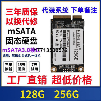 全新msata固態硬碟128GB筆電電腦桌機工控機SSD正品120G256GB