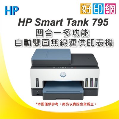好印網【含發票+含原廠墨水4瓶】HP Smart Tank 795 多功能自動雙面無線連供印表機 取代L6290