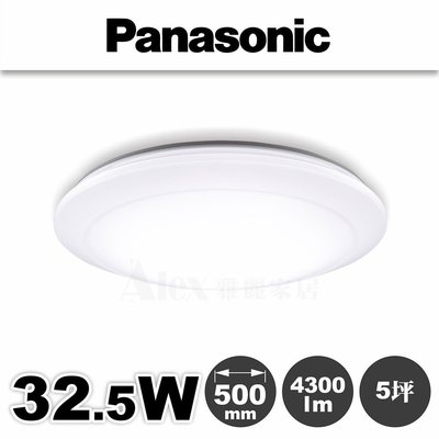 【Alex】Panasonic國際牌 LGC31102A09 LED 32.5W 110V 經典 吸頂燈 (送安裝)