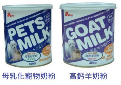 紐西蘭MS.PET-高鈣羊奶/母乳化寵物奶粉，即溶代奶粉，骨骼養護犬貓適用，400g