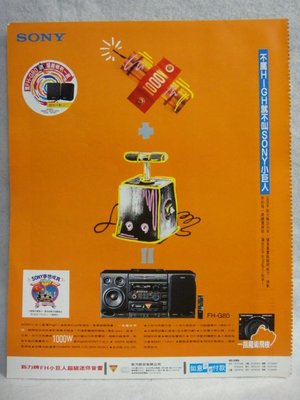 早期80年代廣告 - SONY 小巨人 音響 (23X29.5) ~