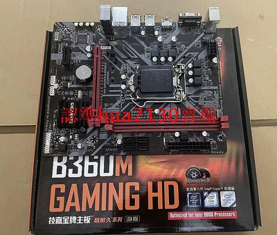 【現貨】全新盒裝 技嘉B360M GAMING HD 1151 DDR4 支援8代  9代CPU
