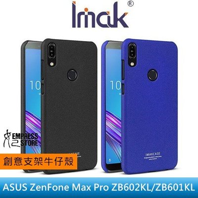 【妃小舖】IMAK ASUS ZenFone Max Pro ZB602/ZB601 牛仔殼 磨砂/指環扣 硬殼 送筆
