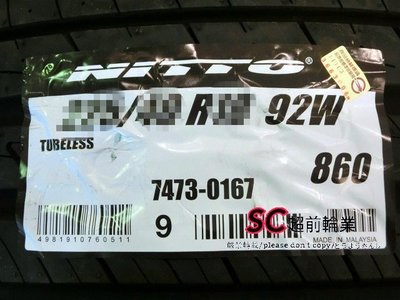 【超前輪業】 NITTO 日東 輪胎 NT860 寧靜 舒適 耐摩 255/35-18 特價一條 5300 FK453