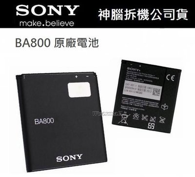Sony BA800 原廠電池 Xperia S LT26i V LT25i Xperia VC LT25c SL LT26ii【神腦國際拆機公司貨-招標品】