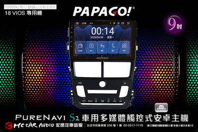 TOYOTA VIOS 2018年/自動9吋2021旗艦版 PAPAGO S2多媒體觸控式安卓機 6期零利率 H1884