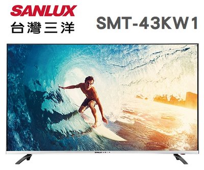 SANLUX 台灣三洋 【SMT-43KW1】43吋 4K 聯網 液晶顯示器 IPS面板 台灣製 (無視訊盒)