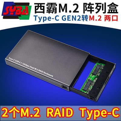 西霸 TYPE-C轉2口M.2固態硬碟NGFF磁盤陣列盒RAID陣列卡USB3.1