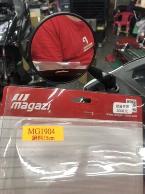 欣輪車業 MAGAZI MG1904 照後鏡 後視鏡 鏡柄15CM 售2000元