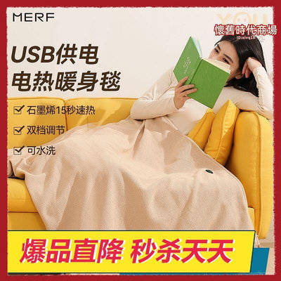 MERF電熱暖身毯USB可水洗ins蓋腿披肩戶外家用發熱毛毯辦公室電褥