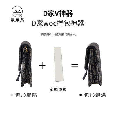 包肩帶 包鏈條 包包配件適用于dior迪奧老花馬鞍包saddle woc大號包包定型底墊包撐底托