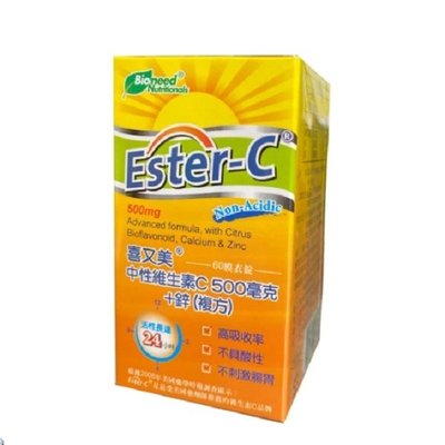 喜又美 Ester-C 中性維生素C 500毫克+鋅(複方)60錠/罐 買3罐送1罐 特惠中