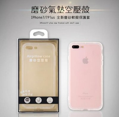 【氣墊空壓殼】iPHONE 7 Plus / iPhone 8 Plus TPU保護套