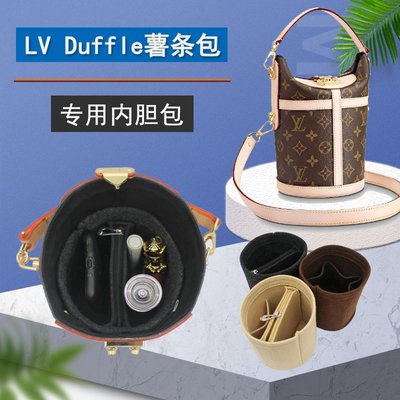 現貨包包配件包撐內膽包適用LV 薯條包內膽包 Duffle 定型整理收納內襯 防污分格包中包ve