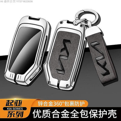 Hi 盛世百貨 【熱賣】鋅合金汽車鑰匙保護套 起亞汽車鑰匙殼適用於起亞汽車 K900 Stinger 2017-2020