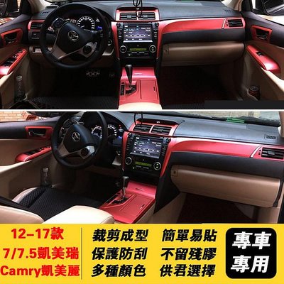 12-17款Toyota Camry凱美麗豐田7/7.5代七代凱美瑞改裝碳纖維專用卡夢貼內飾貼紙車內裝飾中控儀表台排擋檔