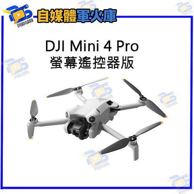 台南PQS DJI 大疆 DJI Mini 4 Pro 螢幕遙控器版本 空拍機 攝影機 4K 公司貨