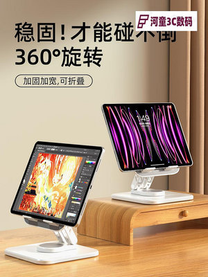 適用iPad支架360度可旋轉平板支架網課視頻學習繪畫吃雞游【河童3C】