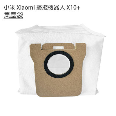 台灣寄出 小米 Xiaomi 掃拖機器人 米家全能掃拖機器人 X10+ B101US S10+ 耗材   8件 套件組