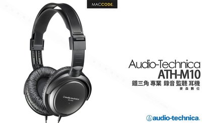 【麥森科技】鐵三角 Audio-Technica ATH-M10 專業 錄音 監聽 耳機 現貨 含稅
