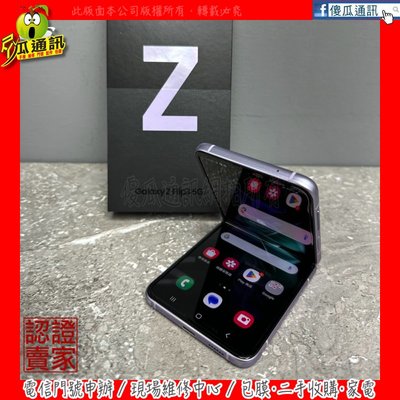 【傻瓜通訊】嚴選二手機 SAMSUNG Galaxy Z Flip3 5G｜6.7吋｜256GB｜可摺式｜紫｜#5693